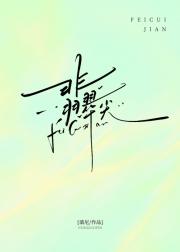 翡翠尖