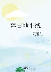 落日地平线