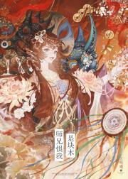 小师妹她一心修炼