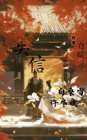 失信