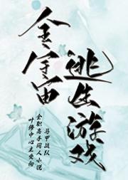 全宇宙逃生游戏[全职高手all叶]