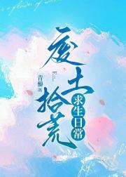 废土拾荒求生日常