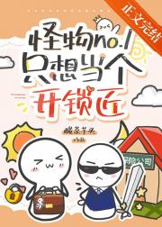 他真的只是个开锁的