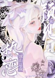 预见未来，冰山总裁是我老婆