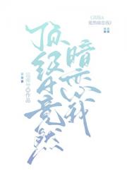 顶级A竟然暗恋我