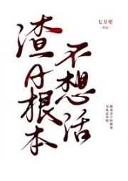 渣A根本不想活[穿书]
