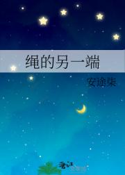 绳的另一端