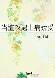 当渣攻遇上病娇受