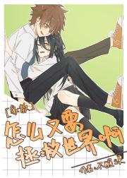 [家教]怎么又要拯救世界啊