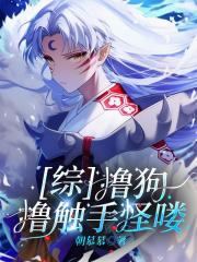 [综]撸狗撸触手怪喽！