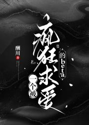 一个被疯狂求爱的beta