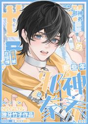 在惊悚世界被怪物豢养的那些年