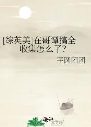 [综英美]在哥谭搞全收集怎么了？