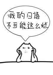[网王/仁王]我的日语不可能这么烂