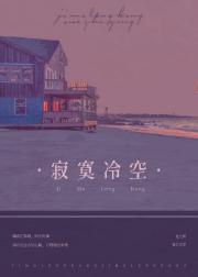 寂寞冷空