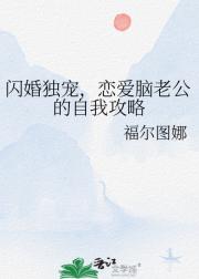 闪婚总裁老公后！我对准婆婆一见钟情……