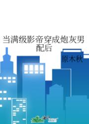 当影帝穿成恶毒男配后