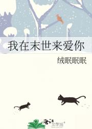 我在末世来爱你