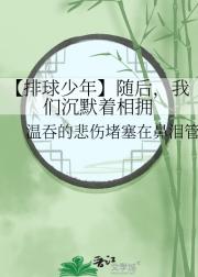 【排球少年】随后，我们沉默着相拥
