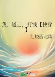 我，道士，打钱【快穿】