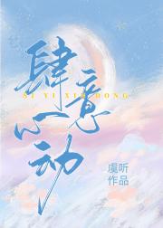 肆意心动