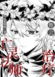 亡灵法师他会治疗