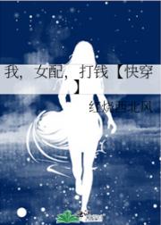 我，女配，打钱【快穿】