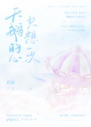 天鹅的心只想一次