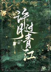 许月过青江