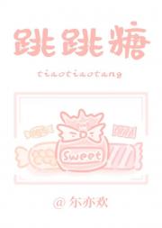 跳跳糖