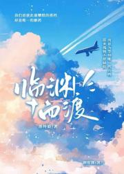 临渊而渡