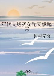 年代文炮灰女配支棱起来