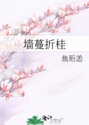 墙蔓折桂