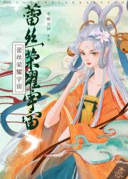 蕾丝荣耀宇宙「王者GL」