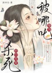 ［哪吒］共孽