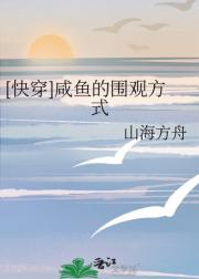 [快穿]咸鱼的围观方式