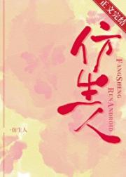 仿生人也能恋爱吗[娱乐圈]