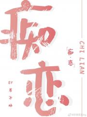痴恋