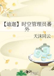 【迪迦】时空管理员番外