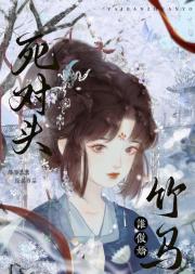 死对头竹马谁傲娇