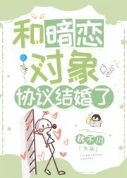 和暗恋对象协议结婚了［ABO］