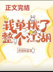 [综武侠]我单挑了整个江湖