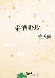 柔酒野玫
