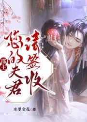 郡主，您的夫君请签收！