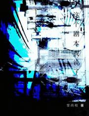 这个剧本我说了算