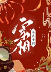 宰相养成守则