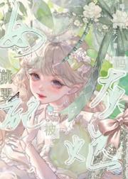 女配觉醒后，他们都后悔了