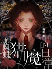 [综英美]跟蜘蛛侠猎魔的日子