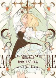 魔法农场种地RPG日志