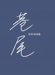 巷尾